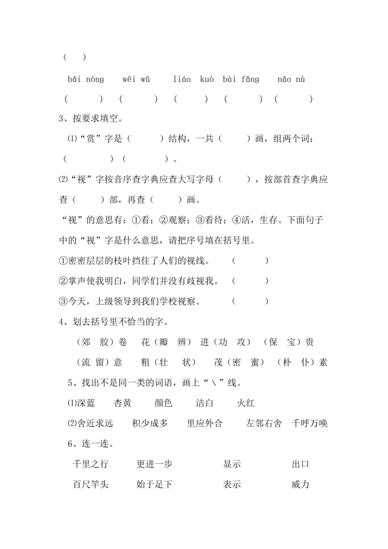 2019年小学语文二年级上册期中试卷讲评.doc_第3页