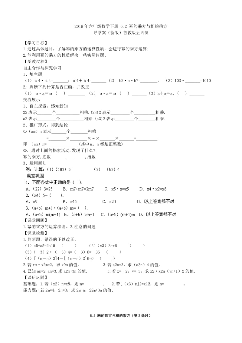 2019年六年级数学下册 6.2 幂的乘方与积的乘方导学案2 鲁教版五四制.doc_第3页