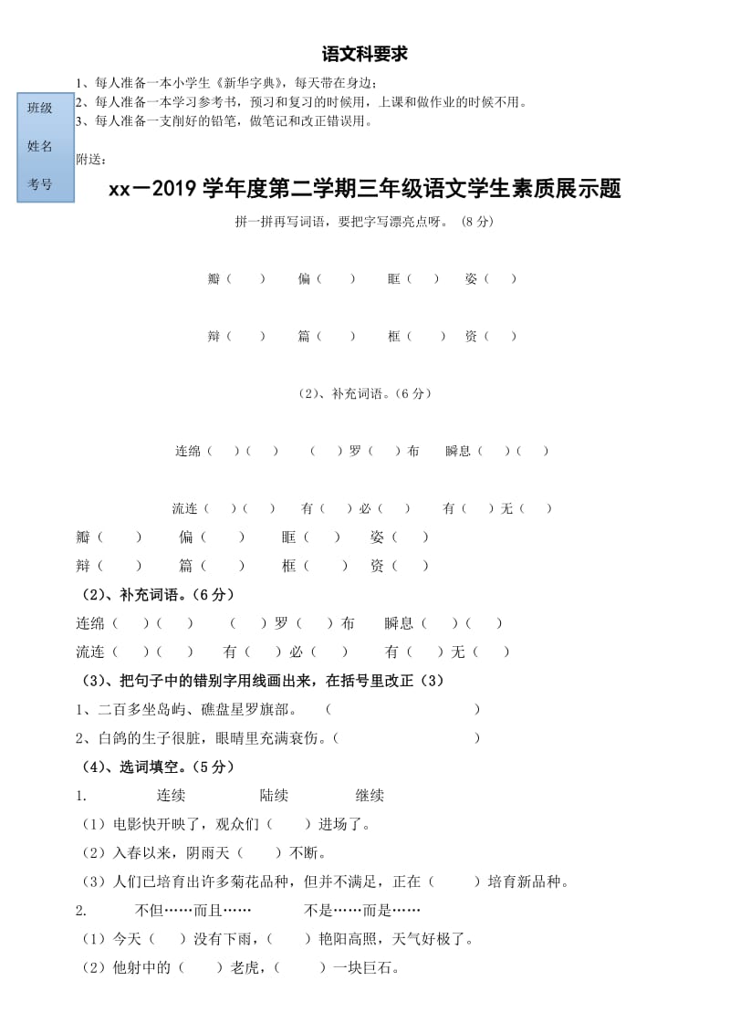 2019年三年级语文学习要求教学资料小学三年级新课标人教版.doc_第2页