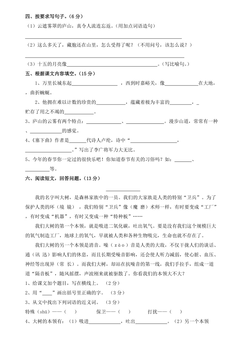 2019年三年级语文学习要求教学资料小学三年级新课标人教版.doc_第3页