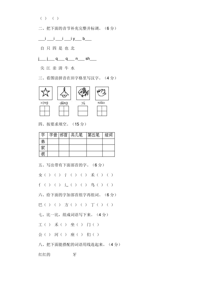 2019年小学语文第一册上第三单元单元测试-一年级语文试题.doc_第2页