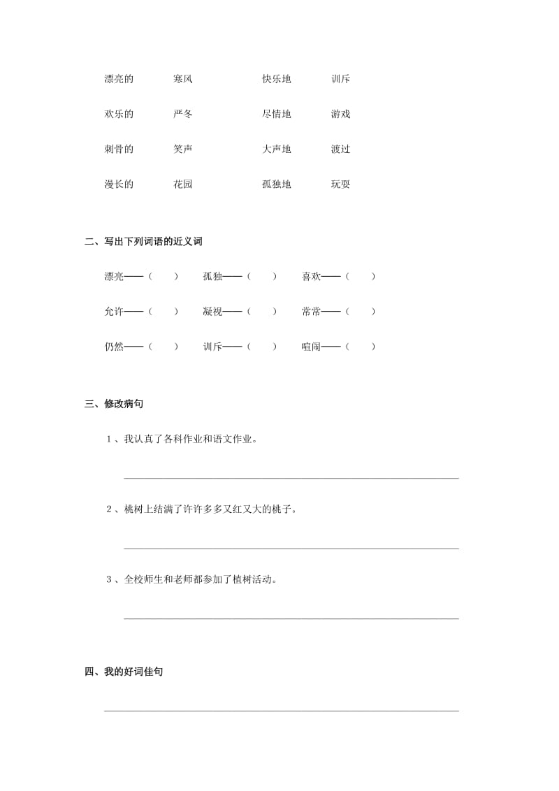 2019年四年级语文上册第3单元12.小木偶的故事课课练(新人教版).doc_第2页