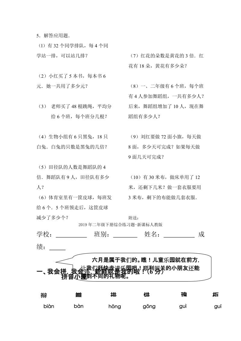 2019年二年级下册第四单元表内除法（二）复习题试题.doc_第2页