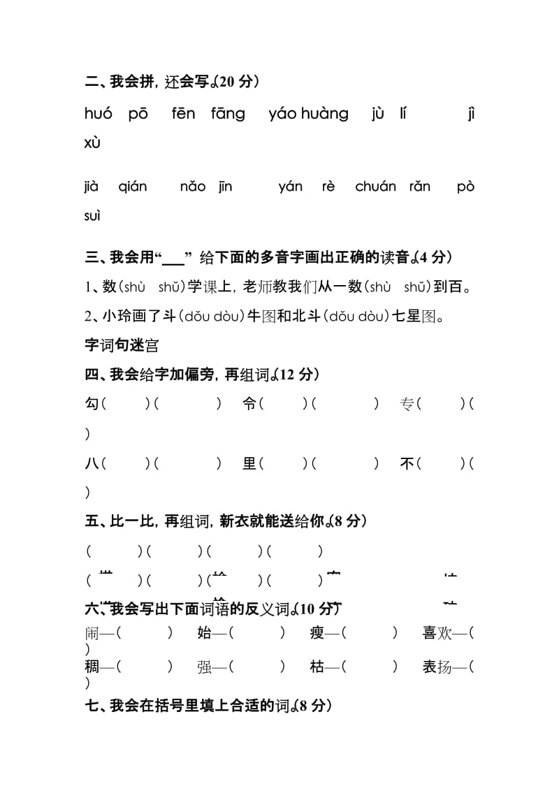 2019年二年级下册第四单元表内除法（二）复习题试题.doc_第3页