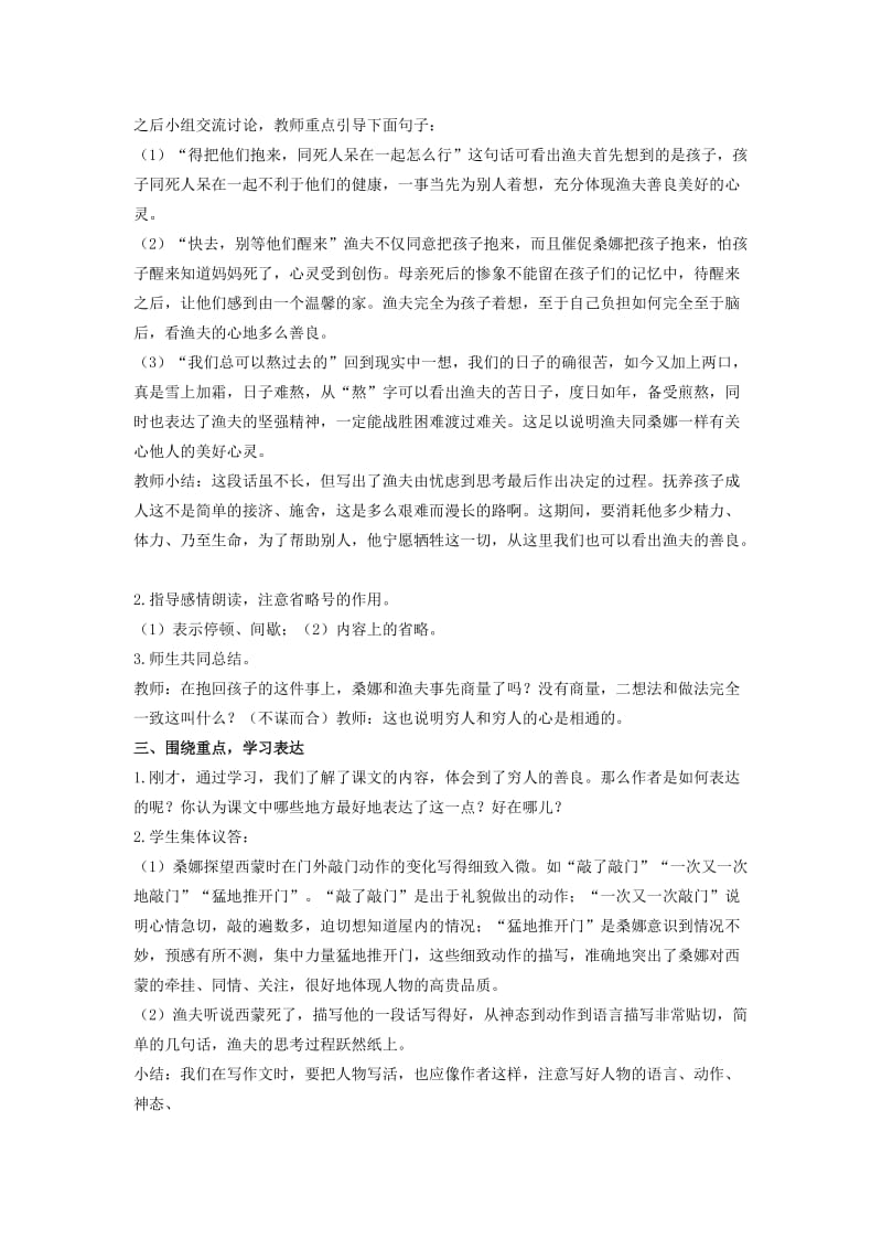 2019秋北师大版语文六上《穷人》word教学设计.doc_第3页