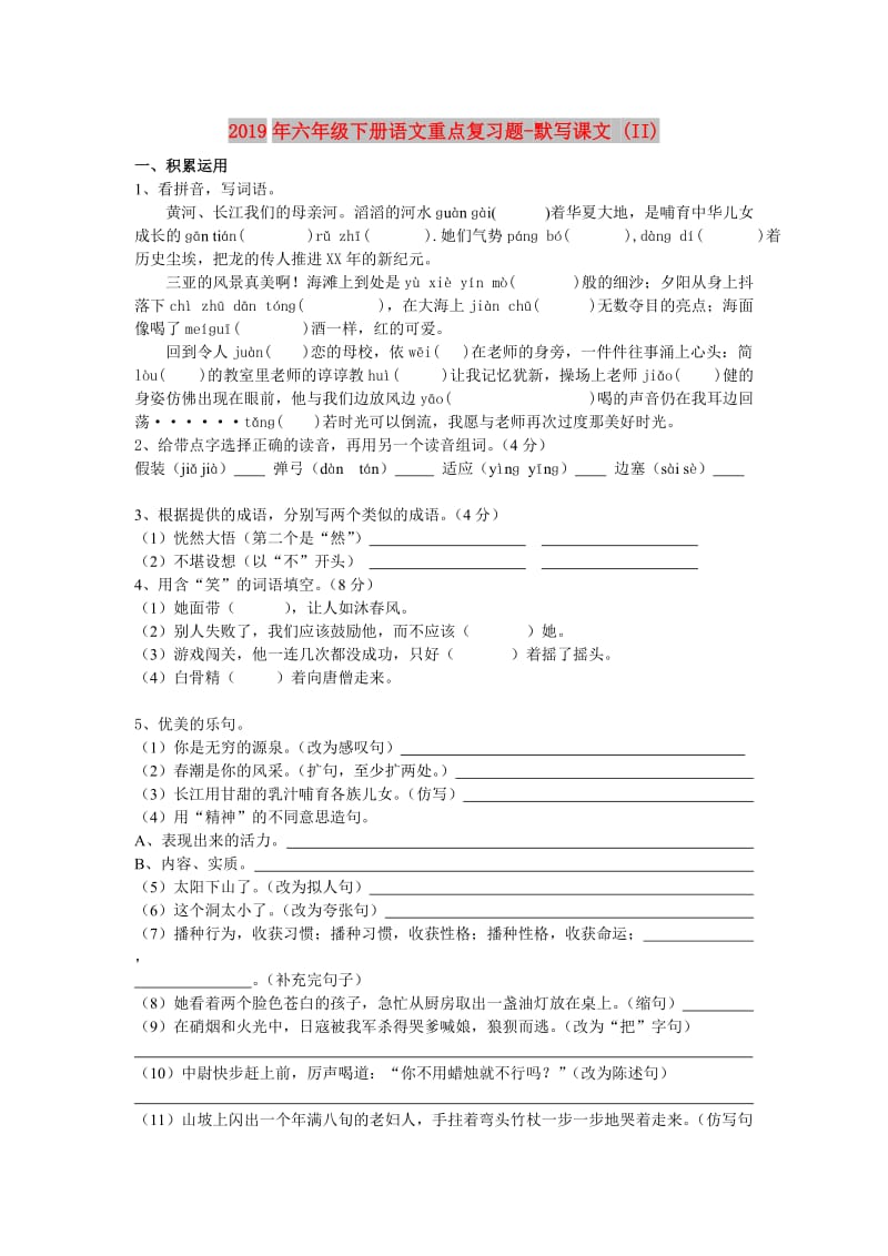 2019年六年级下册语文重点复习题-默写课文 (II).doc_第1页