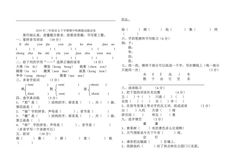 2019年二年级语文下学期期中检测题试题试卷 (I).doc_第3页