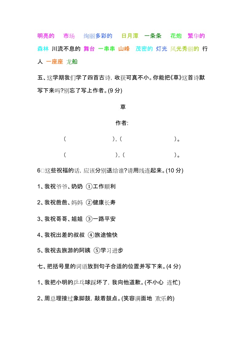 2019年二年级语文第二学期期末试卷 (I).doc_第2页