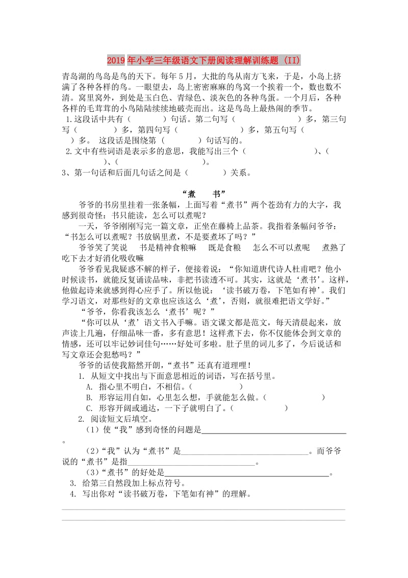 2019年小学三年级语文下册阅读理解训练题 (II).doc_第1页