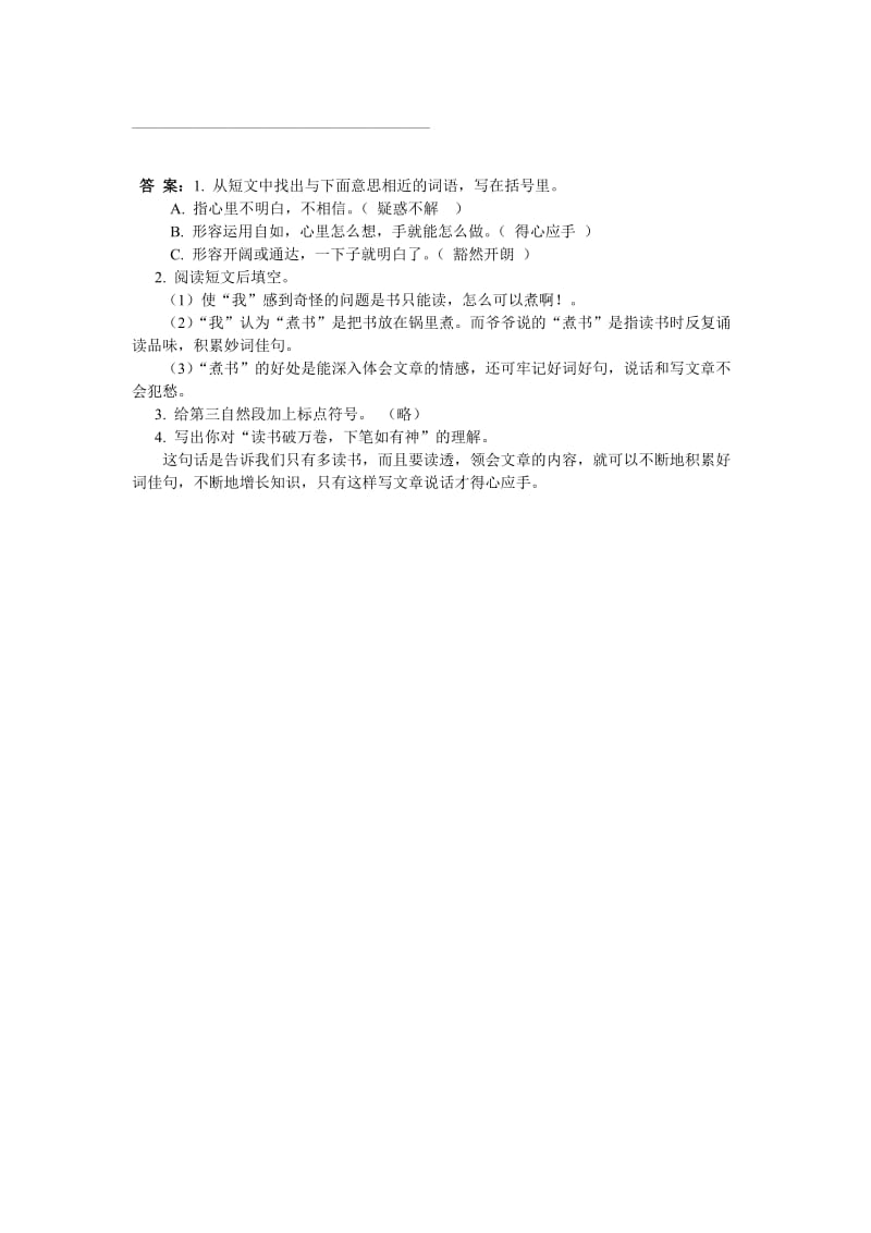 2019年小学三年级语文下册阅读理解训练题 (II).doc_第2页