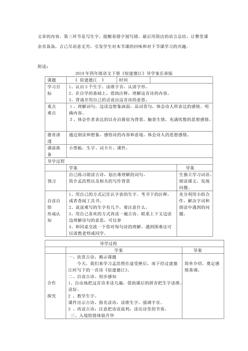 2019年四年级语文下册《孔子学琴》教案 语文S版.doc_第3页