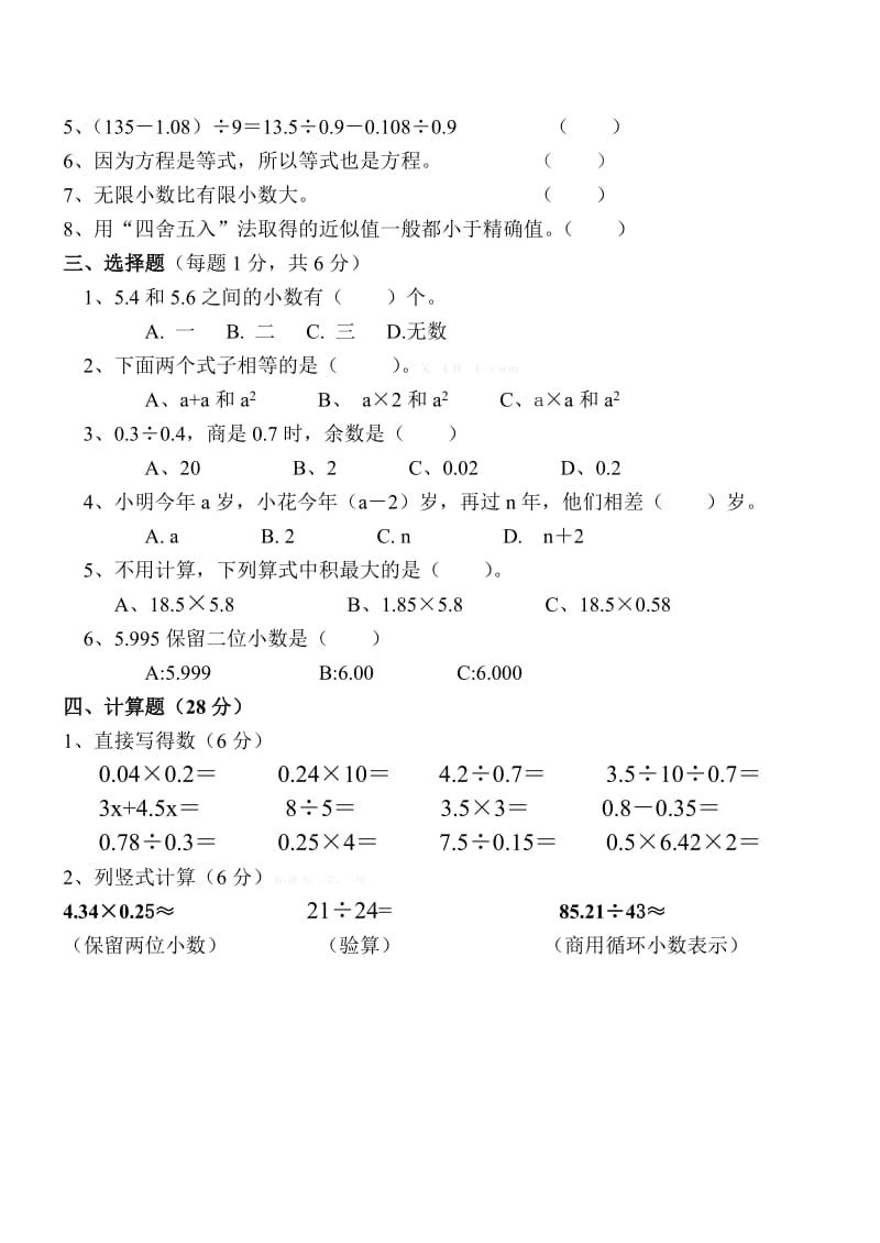 2019年五年级上册数学期中试题试卷答案解析.doc_第2页