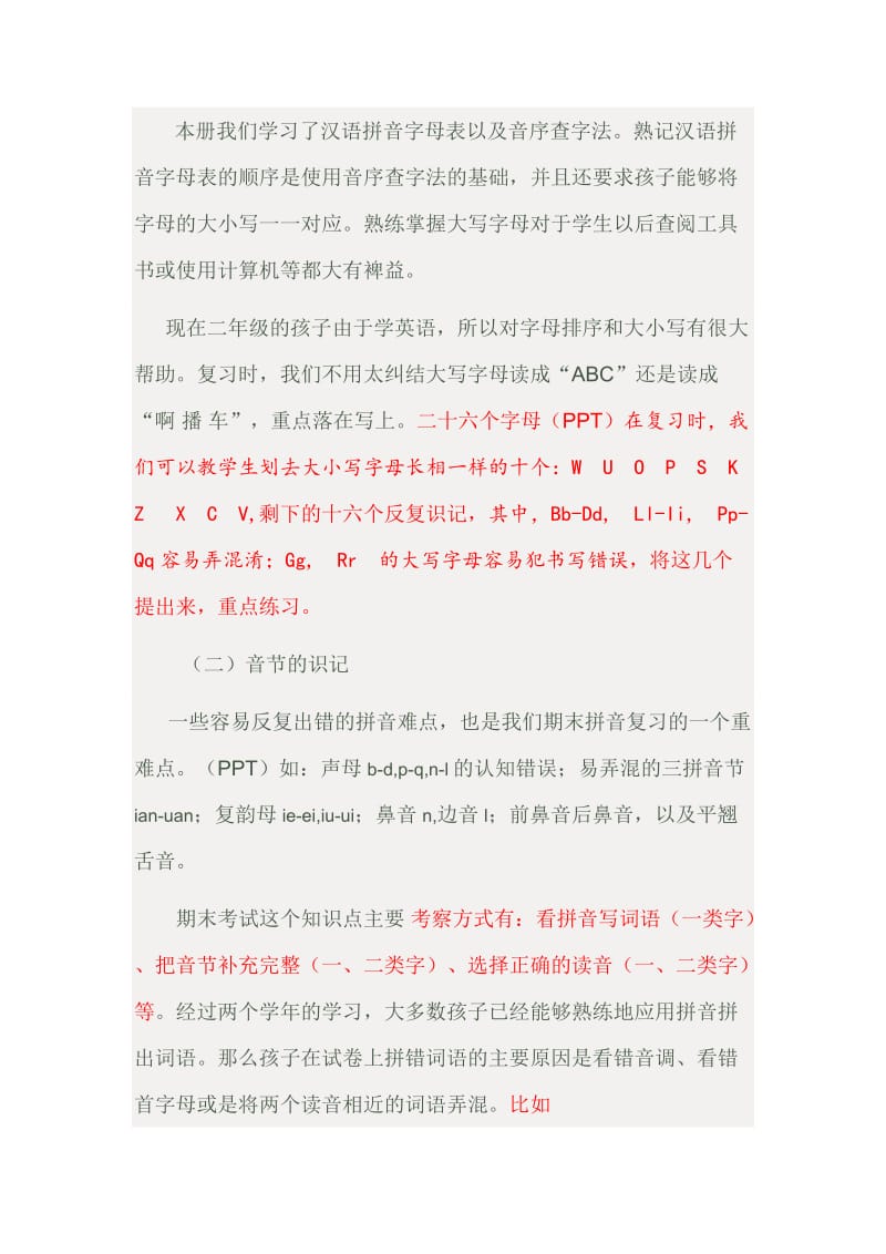 2019年北师大版小学语文二年级期末复习建议.doc_第2页