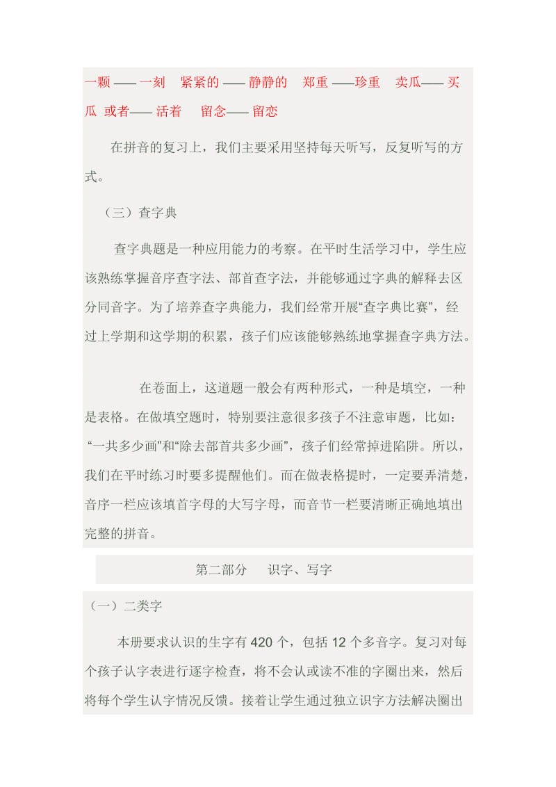 2019年北师大版小学语文二年级期末复习建议.doc_第3页