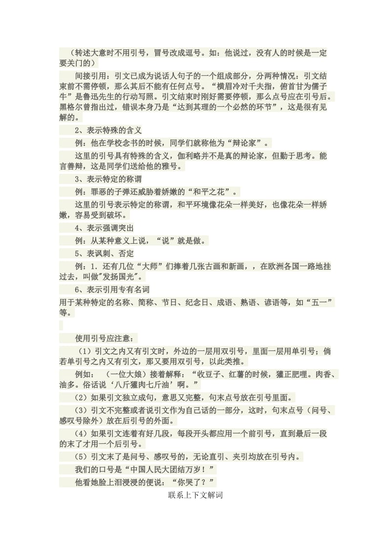 2019年青岛版小学五年级前后照应联练习.doc_第2页