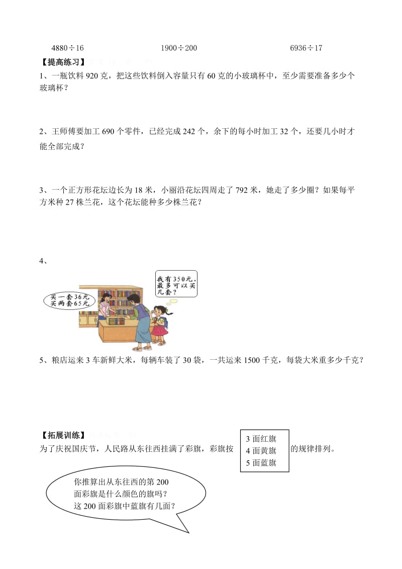 2019年四年级周末作业题(十三)小学四年级新课标人教版.doc_第2页