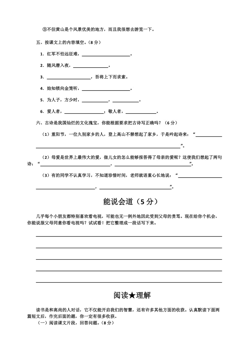 2019年六年级语文第二学期试题.doc_第2页