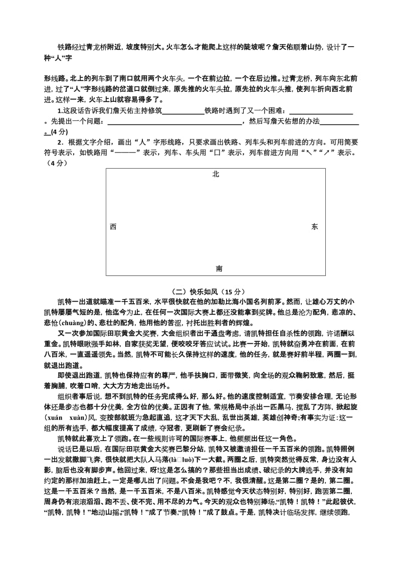 2019年六年级语文第二学期试题.doc_第3页