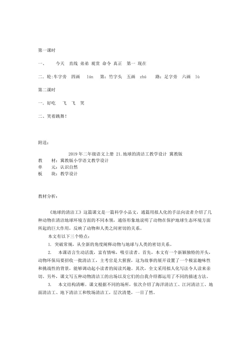 2019年二年级语文上册 21.从现在开始练习题 新人教版.doc_第2页