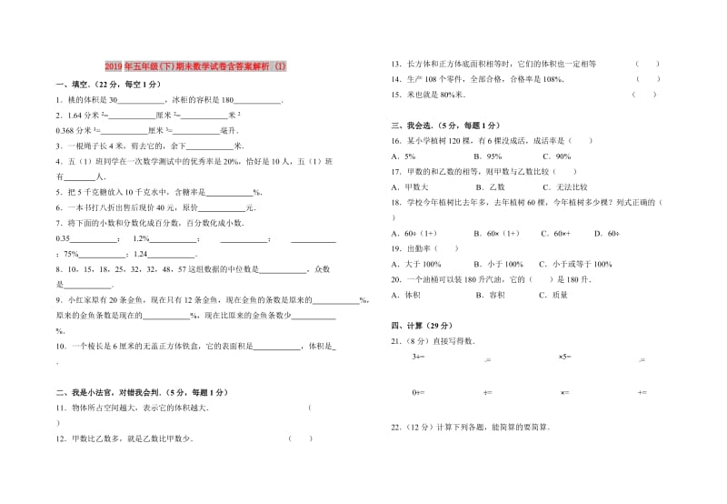 2019年五年级(下)期未数学试卷含答案解析 (I).doc_第1页