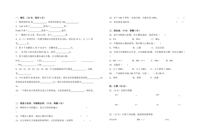 2019年五年级(下)期未数学试卷含答案解析 (I).doc_第3页