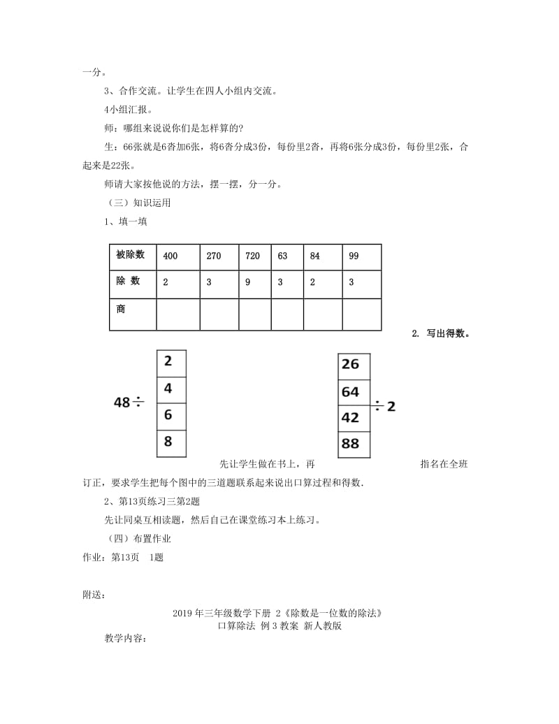 2019年三年级数学下册 2《除数是一位数的除法》口算除法 例3教案 新人教版 (I).doc_第2页