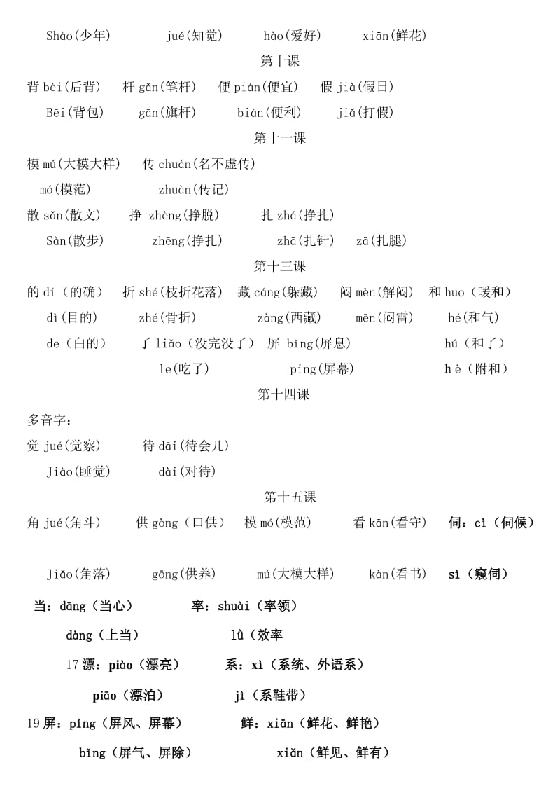 2019年鲁教版小学三年级下册语文近义词反义词多音字.doc_第2页