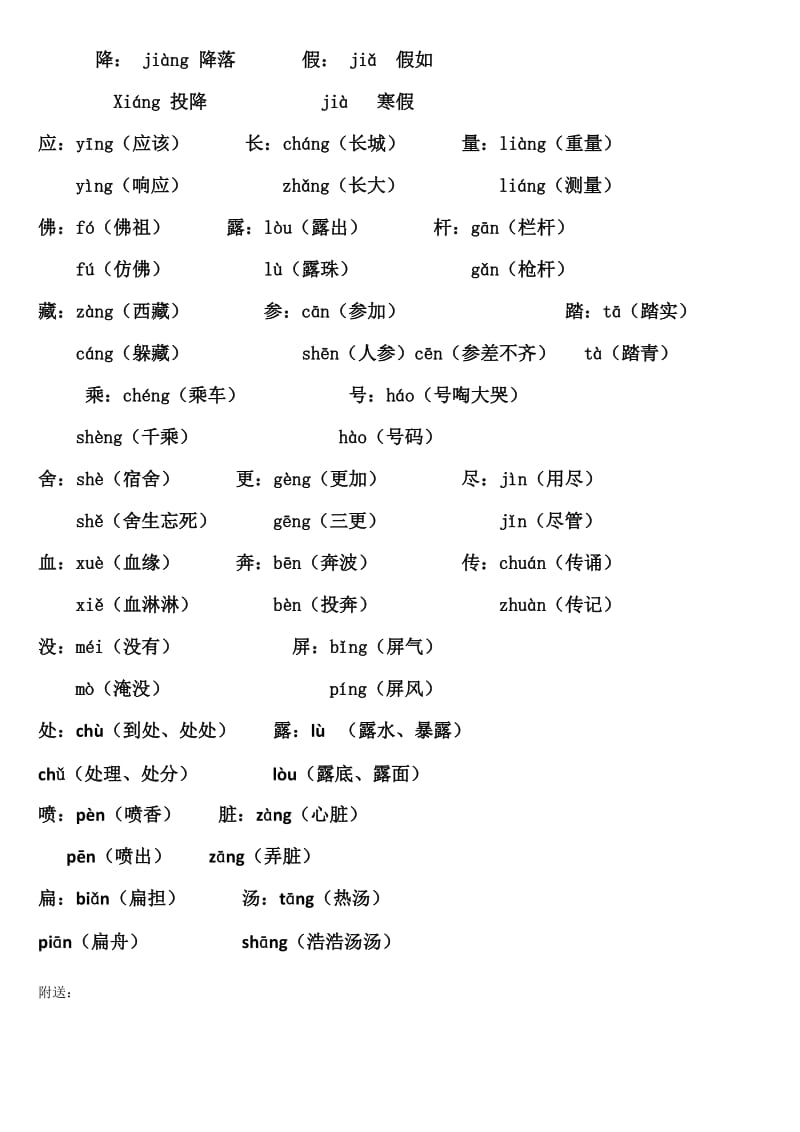 2019年鲁教版小学三年级下册语文近义词反义词多音字.doc_第3页