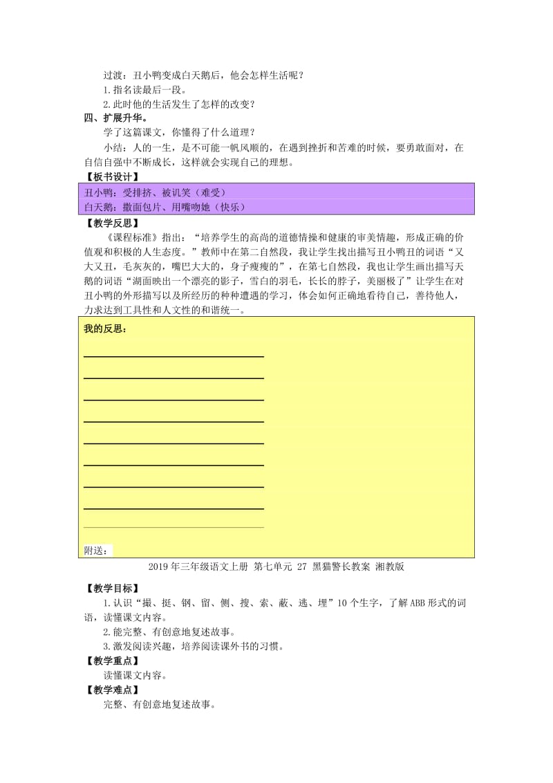 2019年三年级语文上册 第七单元 26 丑小鸭教案 湘教版.doc_第3页