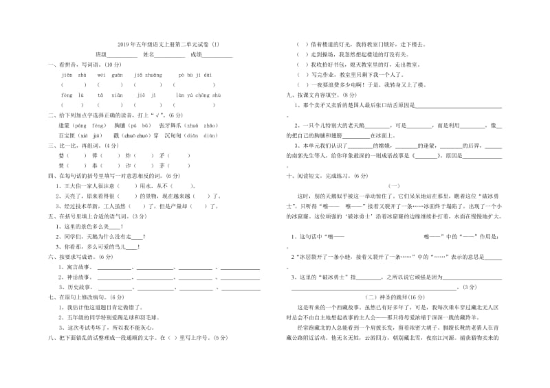 2019年五年级语文上册第二单元练习题-小学五年级新课标人教版.doc_第2页