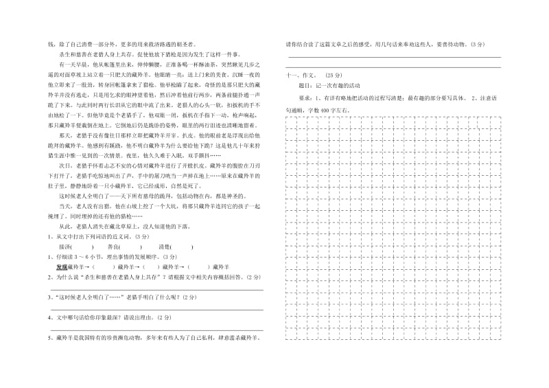 2019年五年级语文上册第二单元练习题-小学五年级新课标人教版.doc_第3页