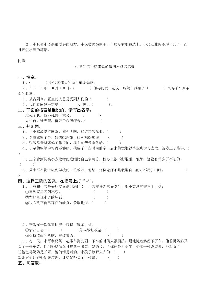 2019年六年级思想品德期末测试试卷-品德与社会试题.doc_第2页