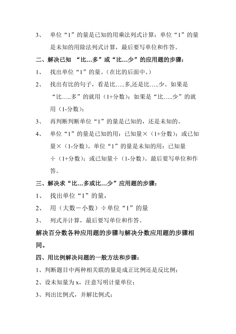 2019年六年级数学行程问题（2）试题.doc_第2页