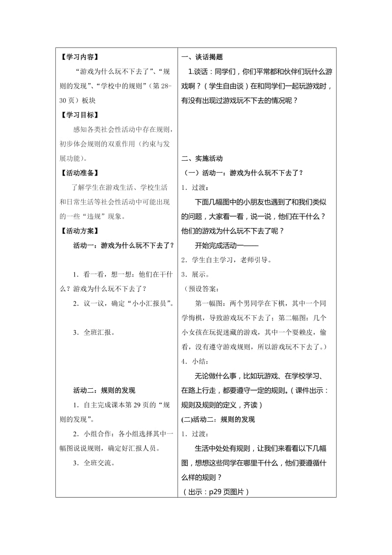 2019秋苏教版品社三上《我不耍赖皮》word教案.doc_第2页