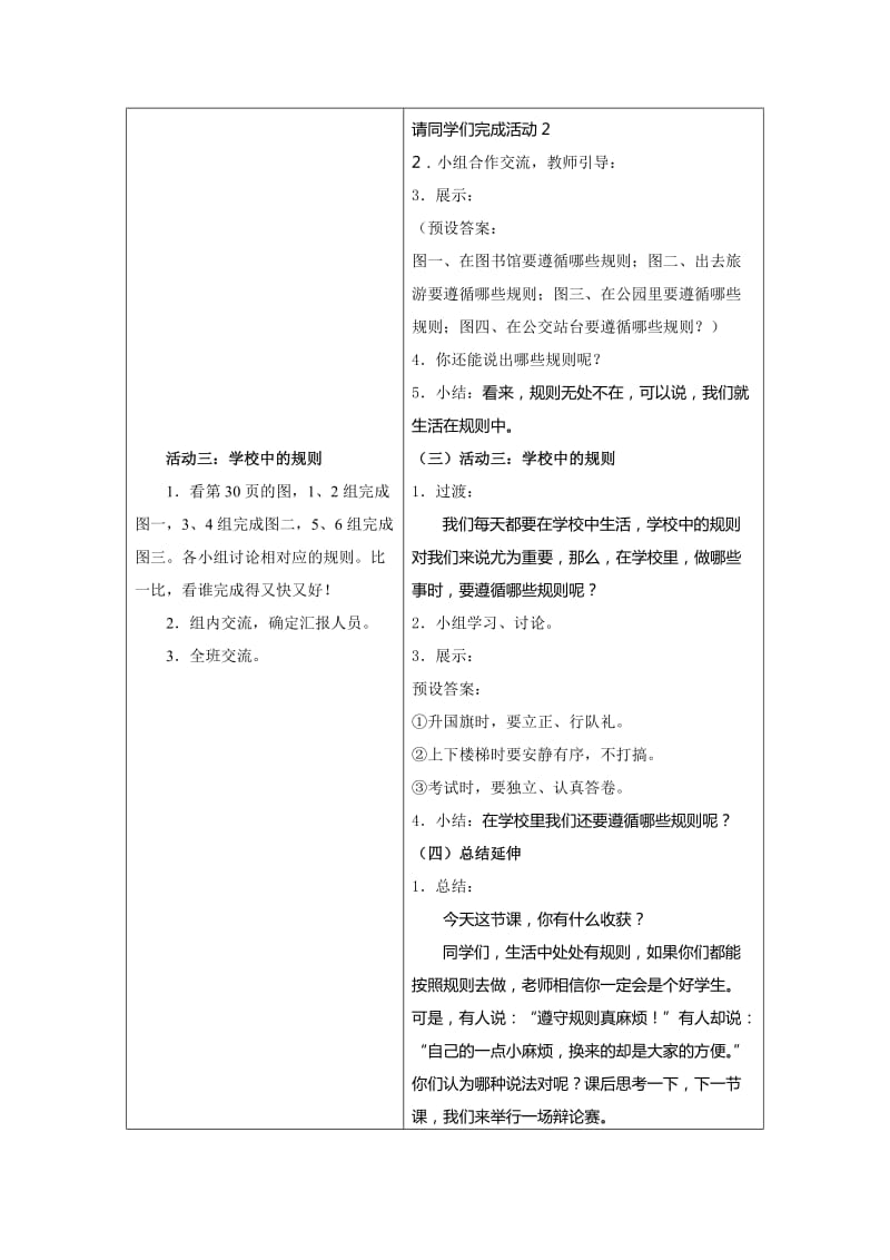 2019秋苏教版品社三上《我不耍赖皮》word教案.doc_第3页