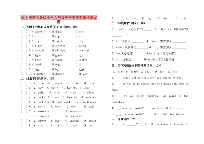 2019年新人教版小学六年级英语下册期末检测试题.doc_第1页