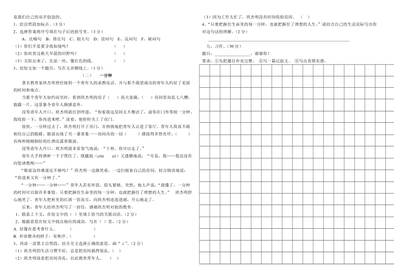 2019年北师大版语文五年级下册期中试卷.doc_第2页