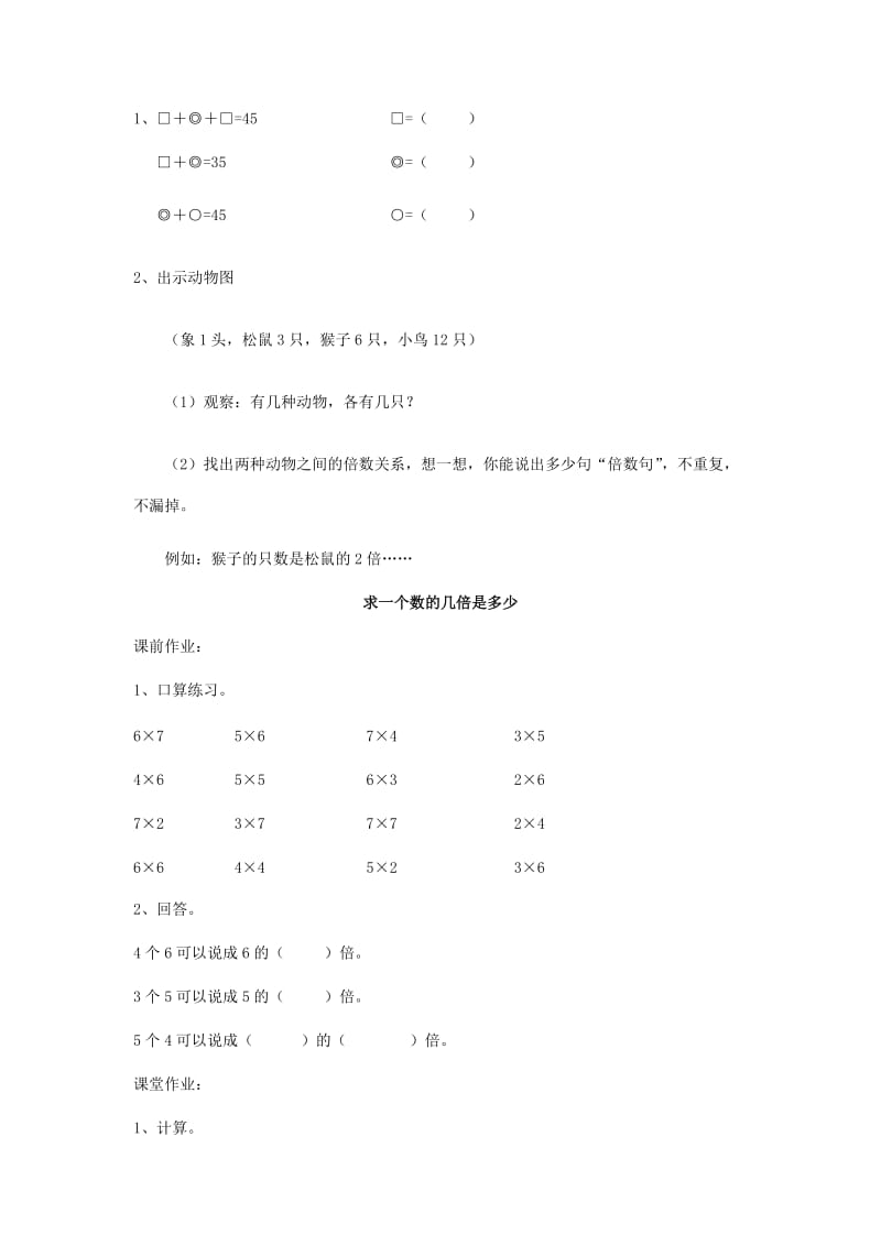 2019年二年级数学上册 6.2 倍的认识习题 新人教版.doc_第2页