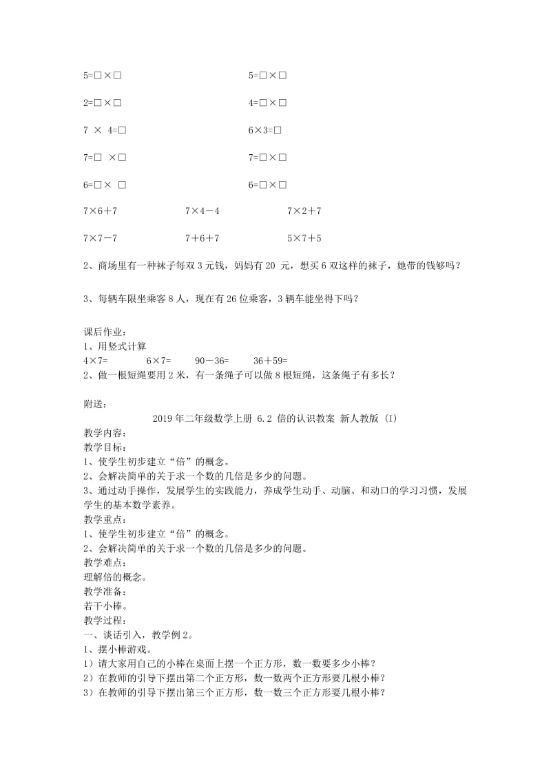 2019年二年级数学上册 6.2 倍的认识习题 新人教版.doc_第3页