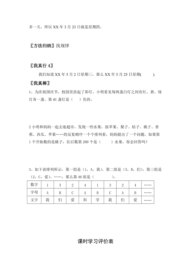 2019年小学数学三年级周期问题.doc_第3页