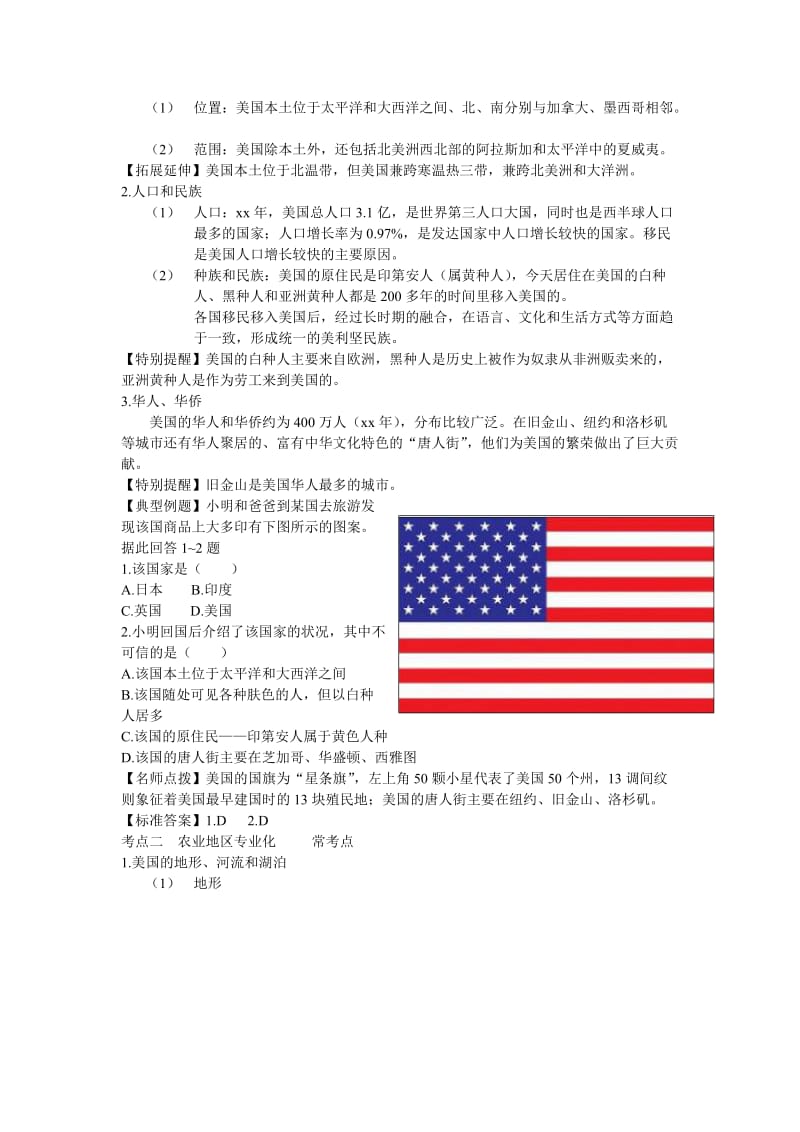 2019春鲁教版地理六下第九章《西半球的国家》word单元教案.doc_第2页