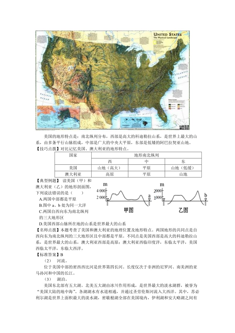 2019春鲁教版地理六下第九章《西半球的国家》word单元教案.doc_第3页