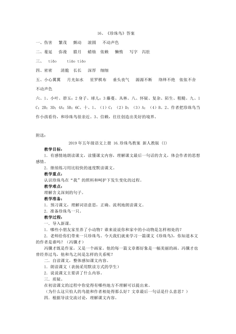 2019年五年级语文上册 16.珍珠鸟习题 新人教版.doc_第3页