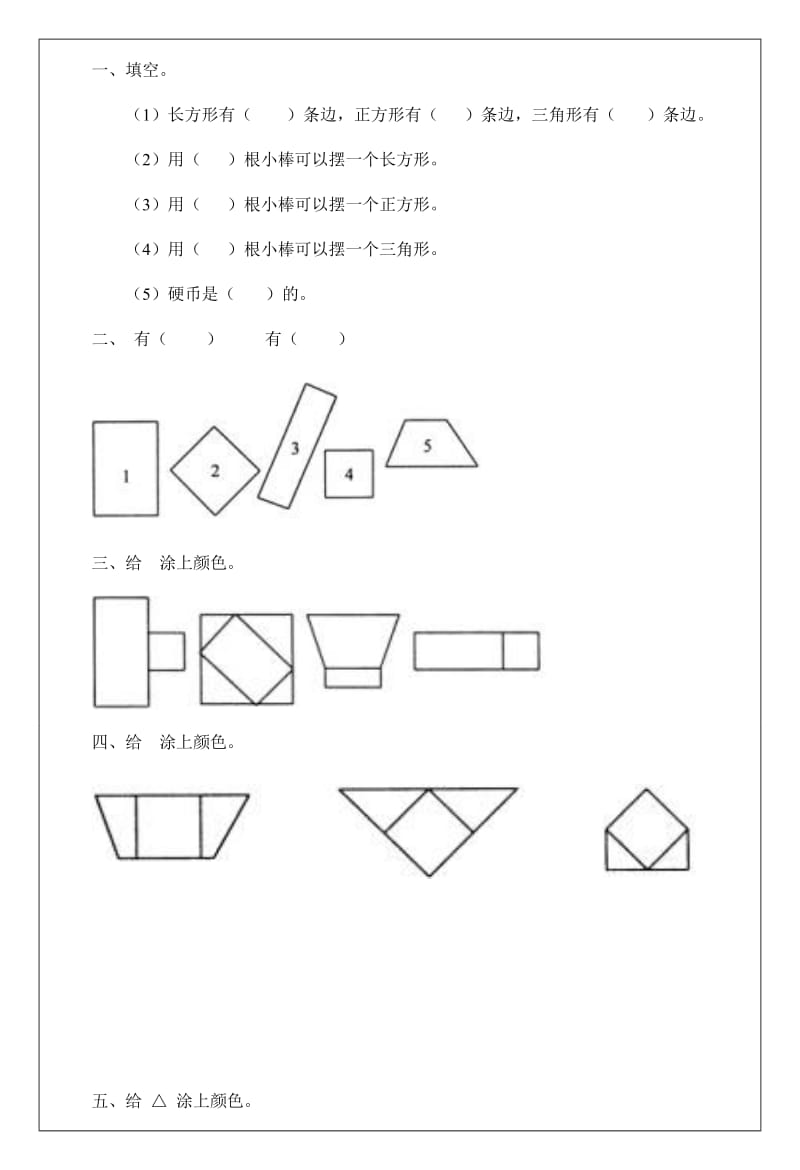 2019新版小学一年级下册数学练习题全套.doc_第3页