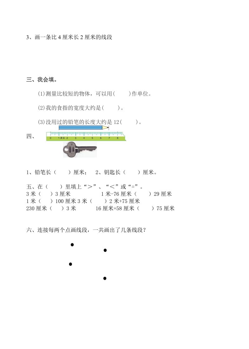 2019年小学二年级上册数学期末复习题.doc_第2页