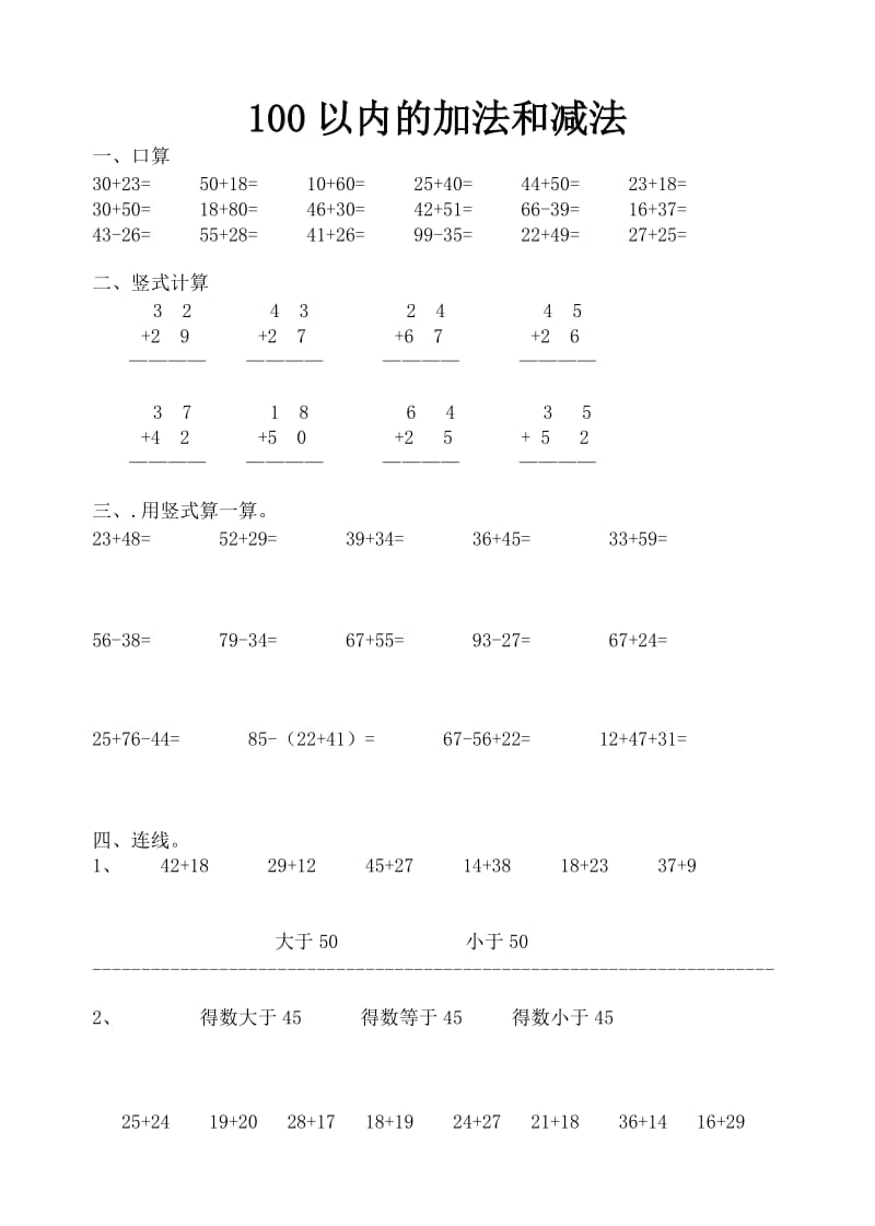 2019年小学二年级上册数学期末复习题.doc_第3页