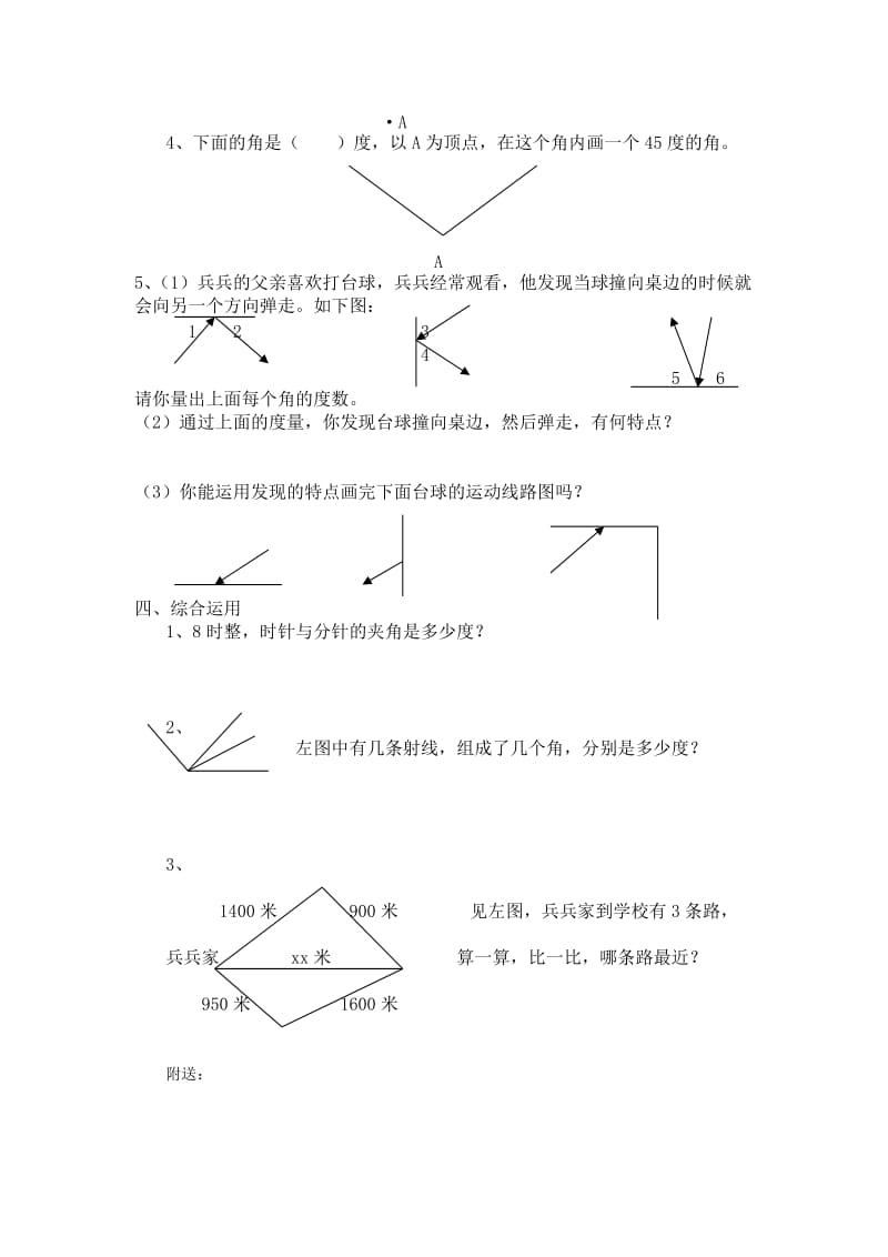 2019年四年级数学上册第二单元角练习试题.doc_第2页