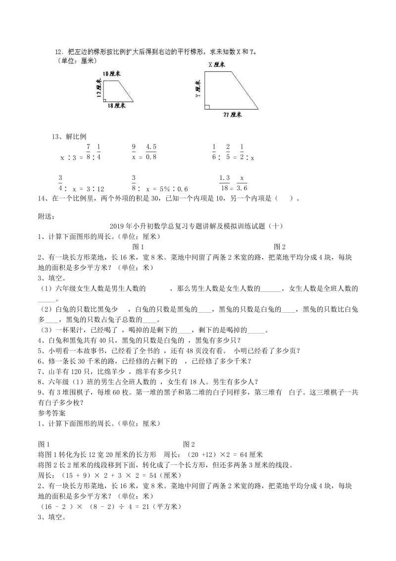 2019年小升初数学总复习专题讲解及模拟训练试题（六）.doc_第2页