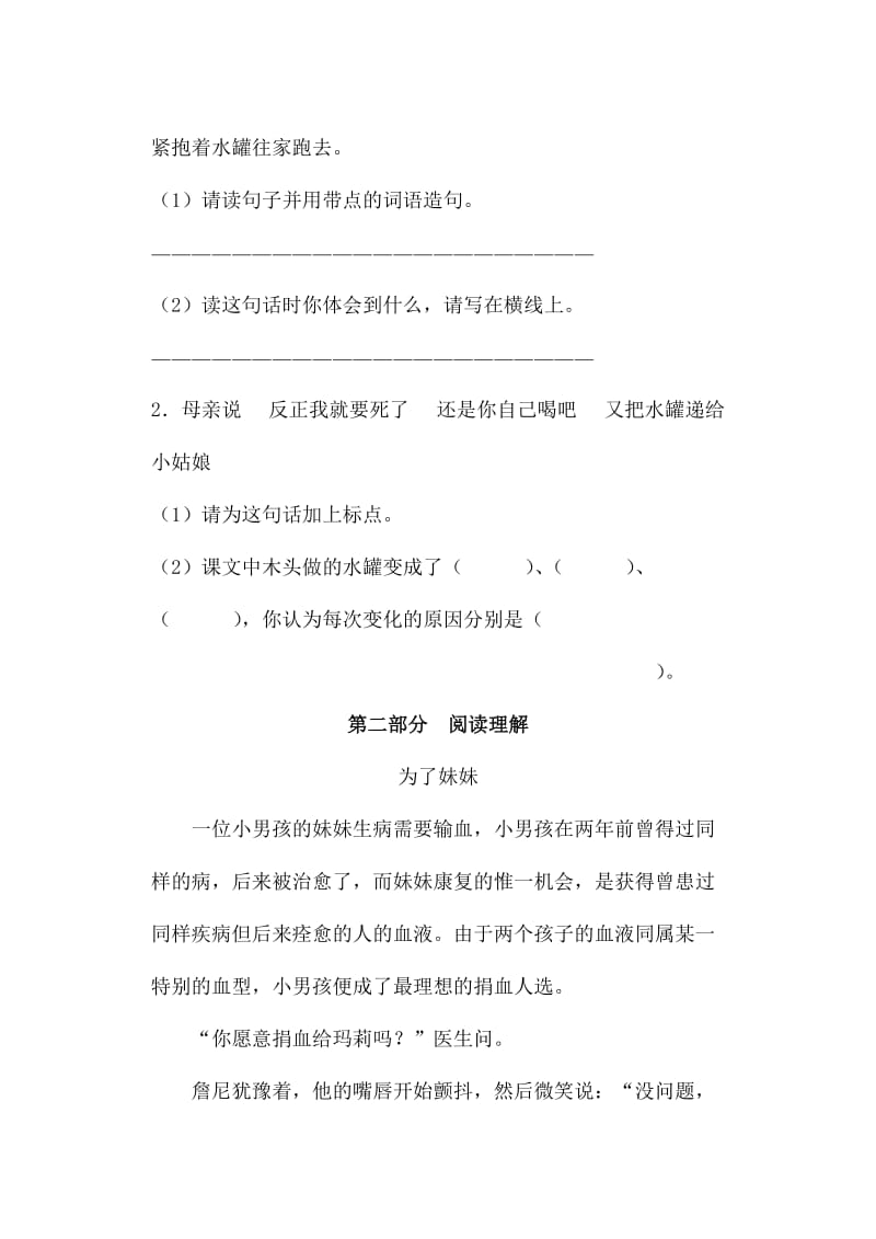 2019年三年级苏教版语文下册练习题-七颗钻石.doc_第2页