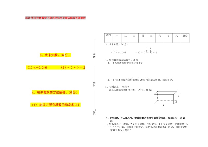 2019年五年级数学下期末学业水平测试题含答案解析.doc_第1页